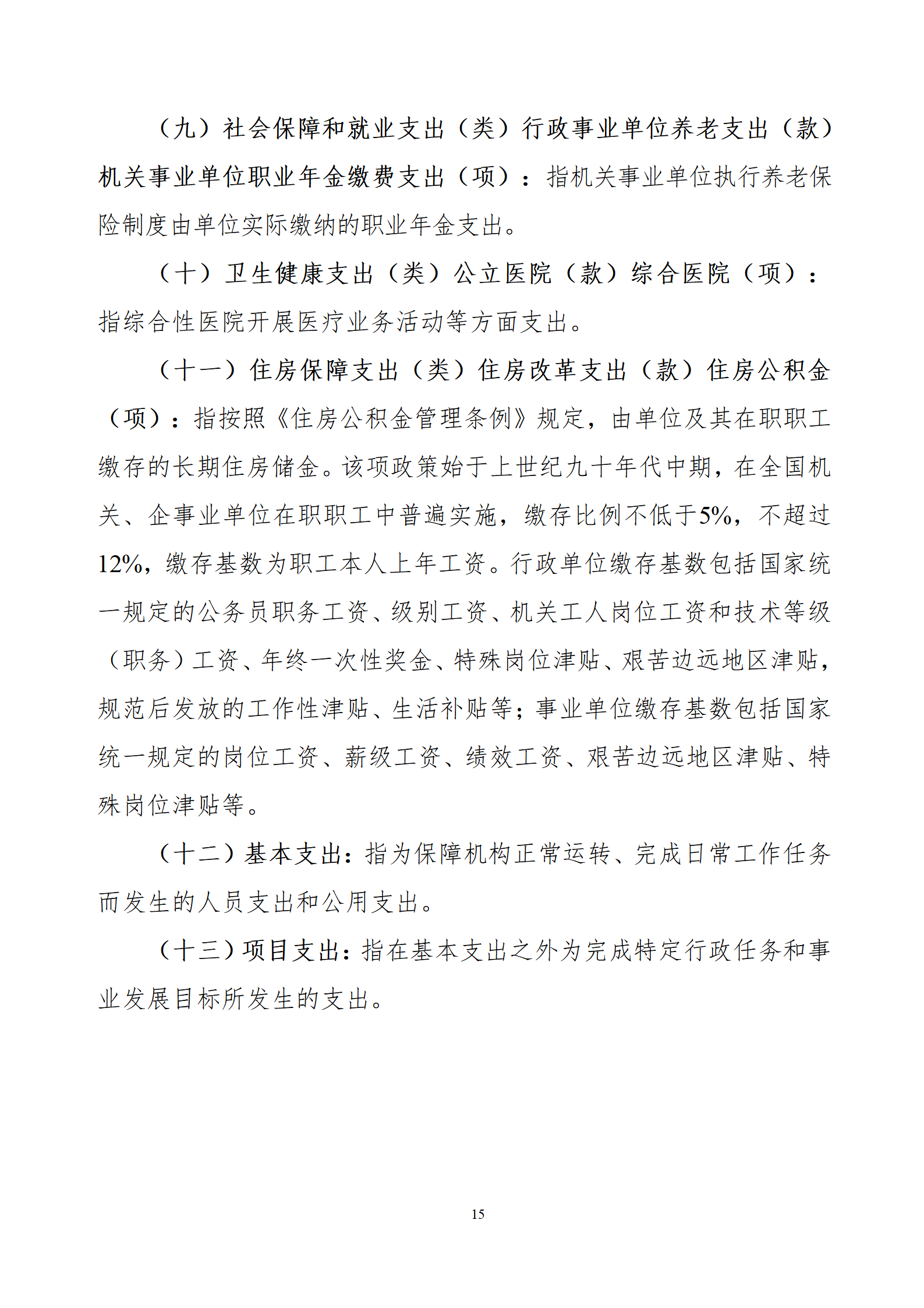 吉林大学第二医院2023年度部门决算公开_17.png