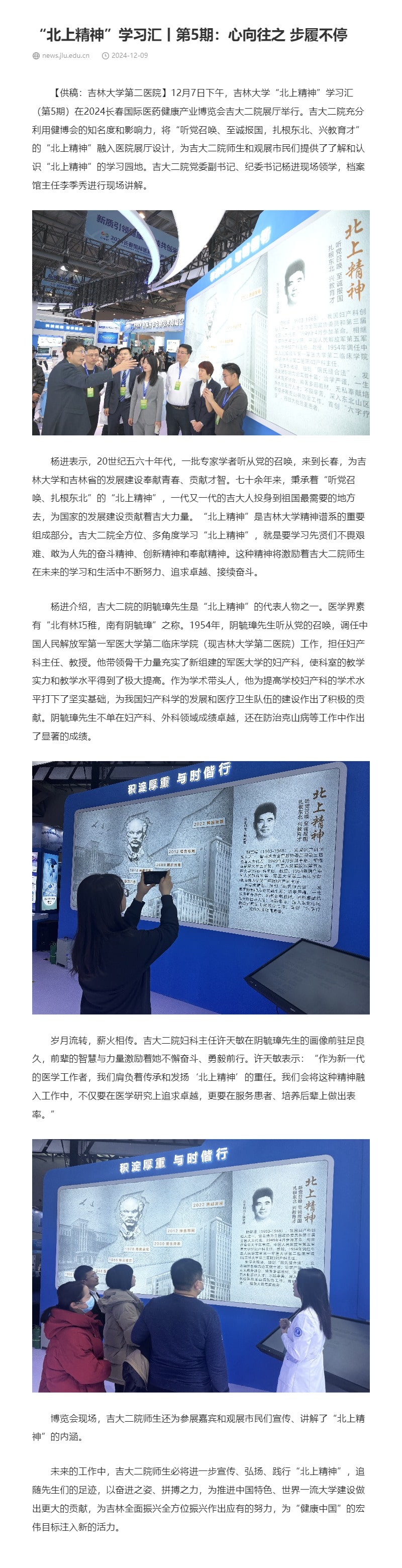 “北上精神”学习汇丨第5期：心向往之 步履不停.jpg