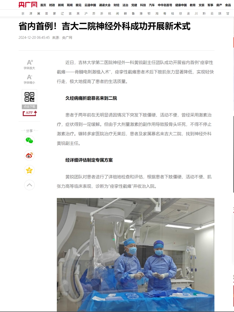 【央广网】省内首例！吉大二院神经外科成功开展新术式.jpg
