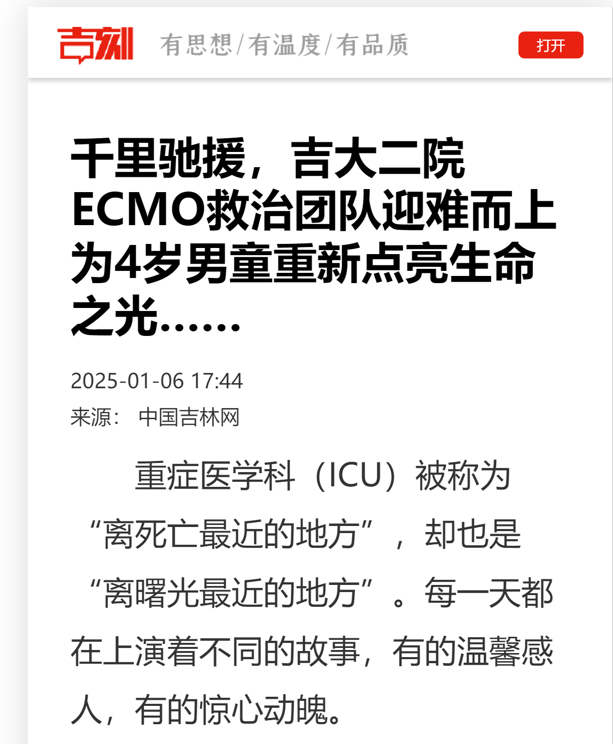 【吉刻】千里驰援，吉大二院ECMO救治团队迎难而上 为4岁男童重新点亮生命之光…….png