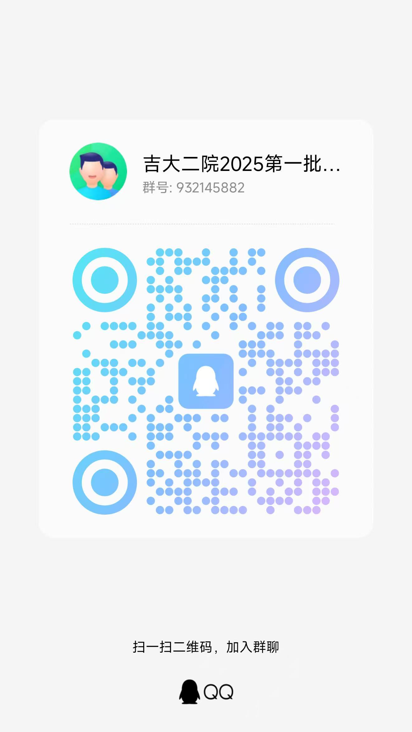 博士第一批QQ二维码.jpg