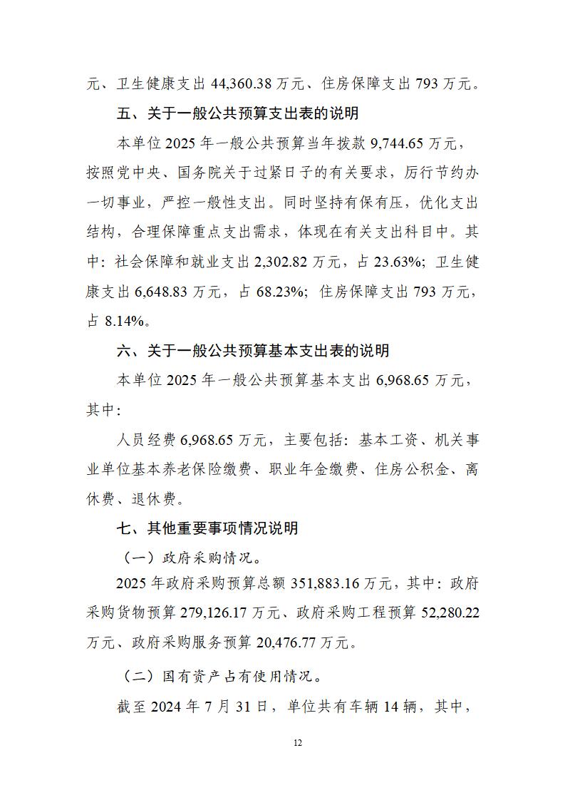 吉林大学第二医院2025年部门预算公开文本_14.jpg