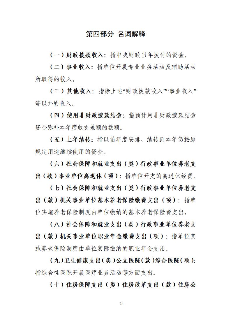 吉林大学第二医院2025年部门预算公开文本_16.jpg