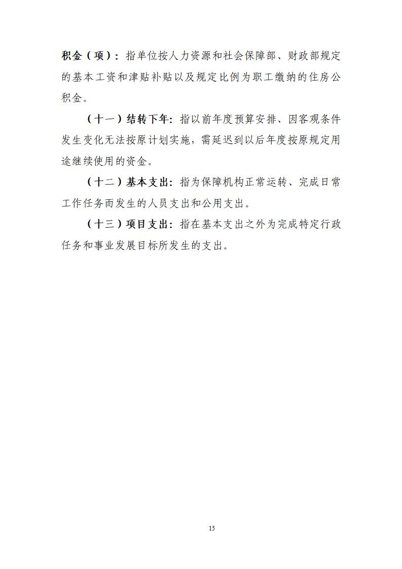 吉林大学第二医院2025年部门预算公开文本_17.jpg