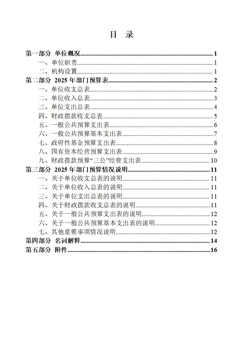吉林大学第二医院2025年部门预算公开文本_02.jpg
