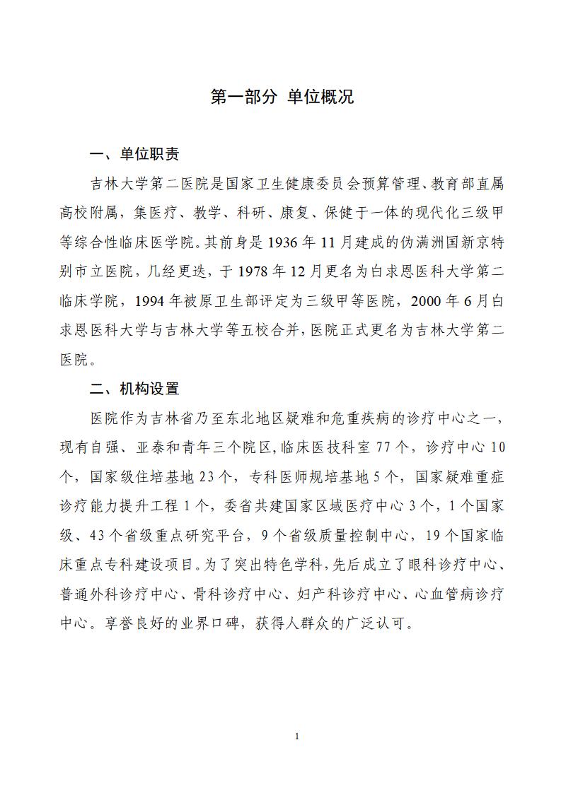 吉林大学第二医院2025年部门预算公开文本_03.jpg
