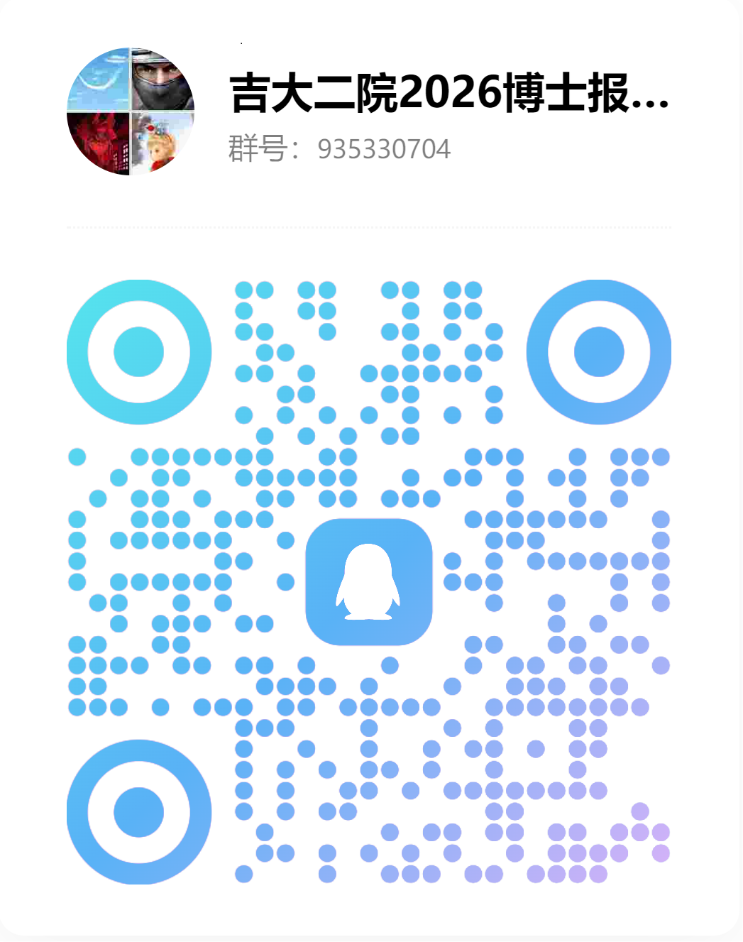 2026博士报名考生群.jpg 2026博士报名考生群.jpg