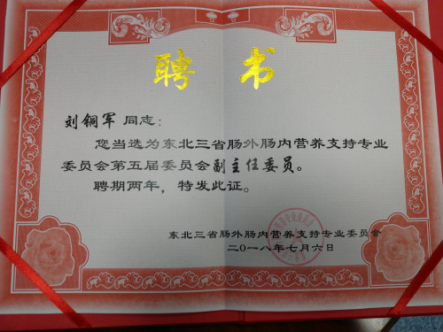 东北三省肠外肠内营养支持.jpg