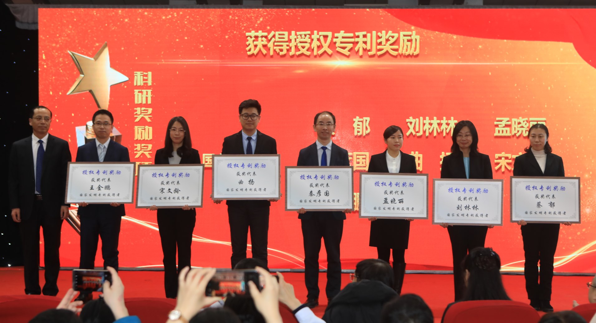 授权专利奖.JPG