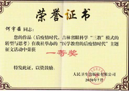 C:UsersAdministratorDesktop教学部获奖5e363d7c4e21696ec7275dc23df5338.png