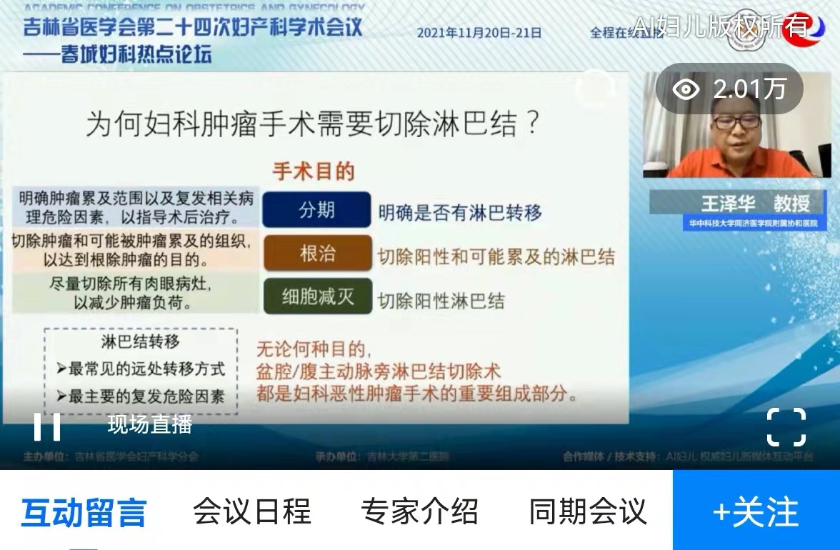 会议实时带观看人数画面.jpg