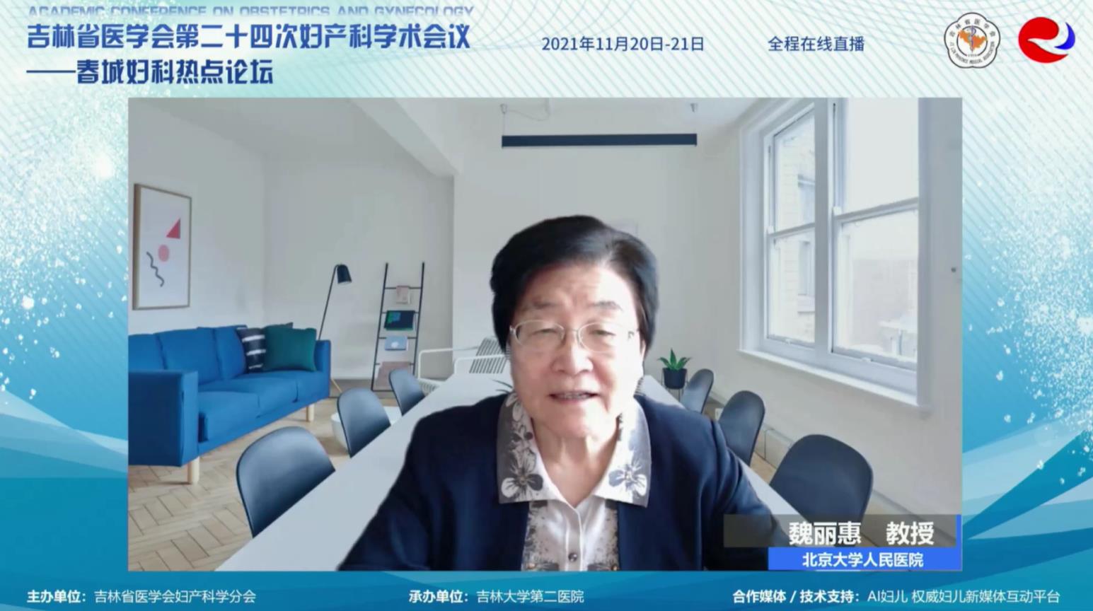 魏丽惠教授致辞.jpg