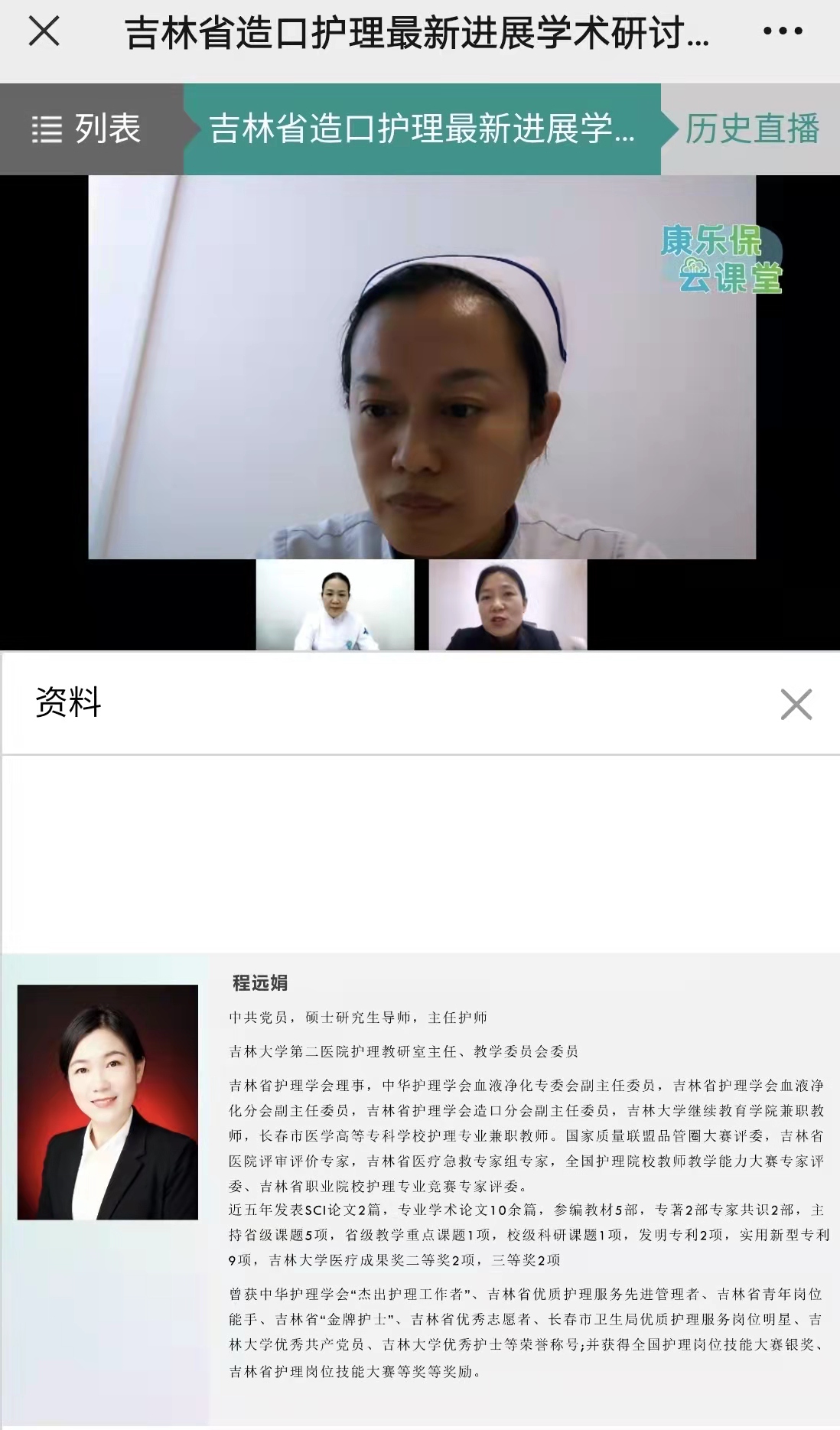 程远娟主任致辞.jpg