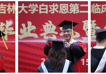 吉林大学白求恩第二临床医学院举行2022年毕业典礼暨学位授予仪式