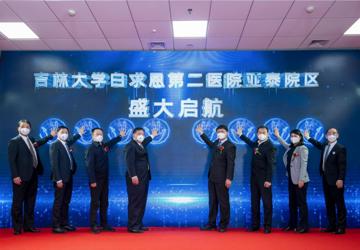 匠心筑梦 焕新启航 | 吉林大学白求恩第二医院亚泰新院区盛大启航