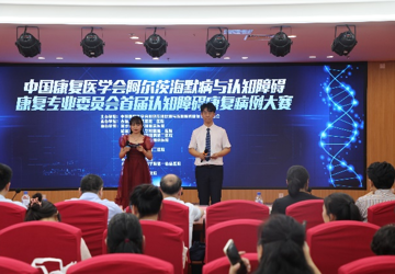 中国康复医学会阿尔茨海默病与认知障碍康复专业委员会首届认知障碍康复病例大赛东北赛区决赛在我院成功举办
