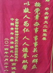赠吉大二院党委