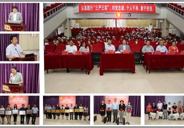 7月2日，我院召开庆祝建党94周年表彰大会暨“三严三实”专题党课报告会