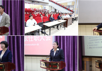 9月21日，我院召开院周会暨副院长任职大会。