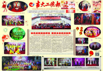 2017年2月份院报