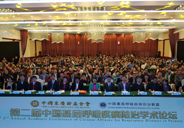 我院承办第二届中国基层呼吸疾病防治学术论坛