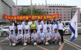 我院职工足球队即吉林大学首支职工足球队正式成立