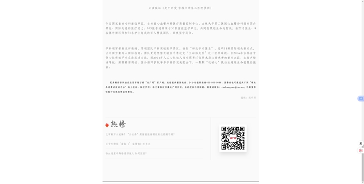 吉林大学第二医院成立人工心脏俱乐部.jpg