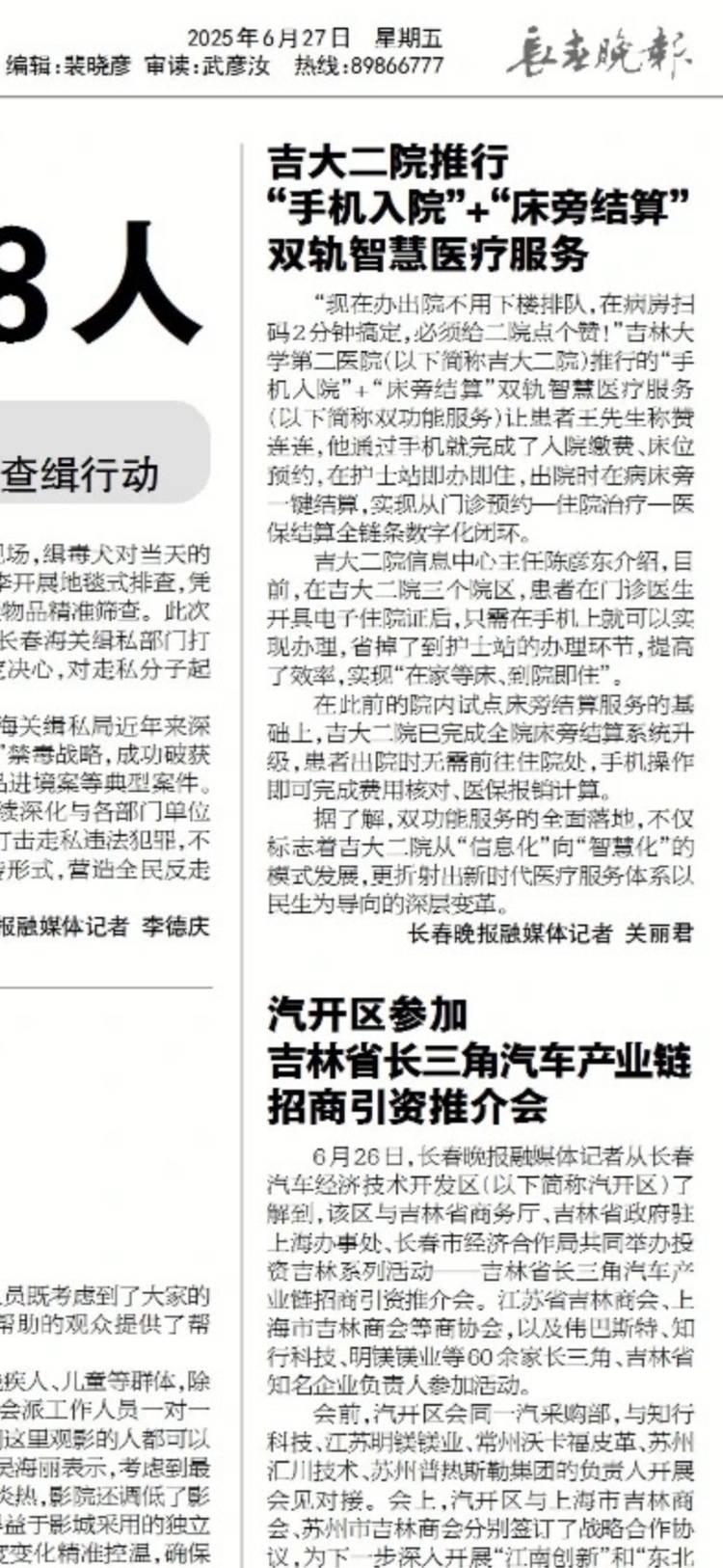 【长春晚报】吉大二院推行“手机入院”+“床旁结算”双轨智慧医疗服务
