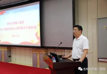 我院开展火线入党预备党员理论学习辅导培训