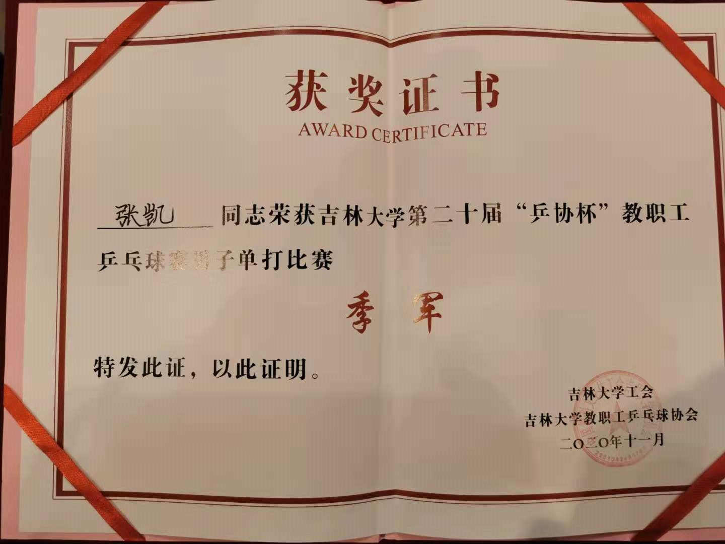 张凯季军.jpg