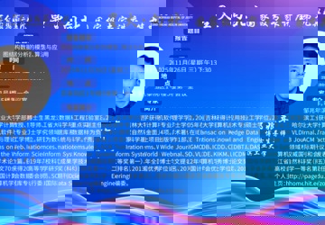 吉大二院举办国家级专家讲座 聚焦图结构数据集成分析前沿进展